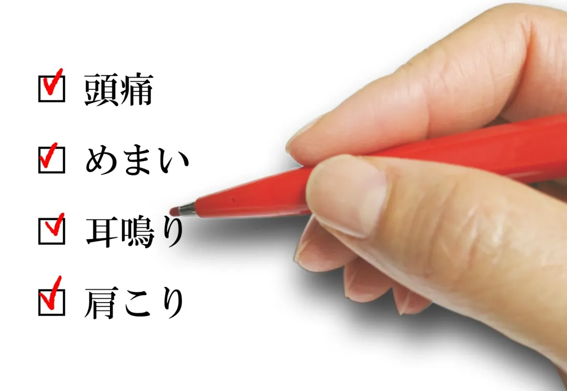 体の不調項目チェックリスト